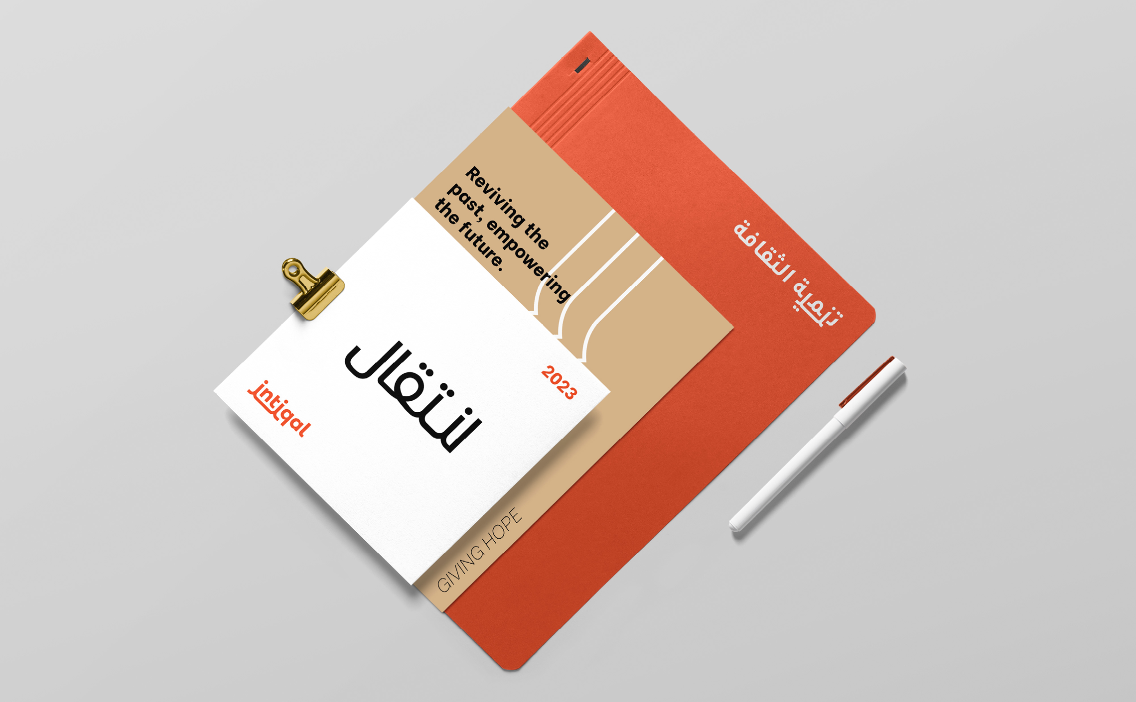 Intiqal_visual_identity